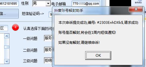 （5285期）外面收费688的抖音申诉解封脚本，号称成功率百分百【永久脚本+详细教程】