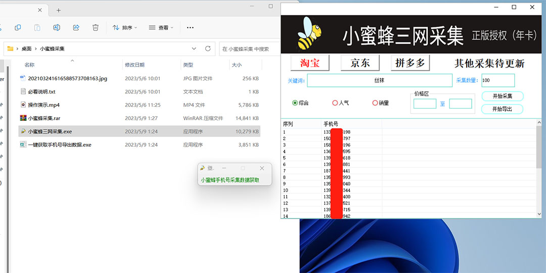 （5743期）小蜜蜂三网采集，全新采集客源京东拼多多淘宝客户一键导出